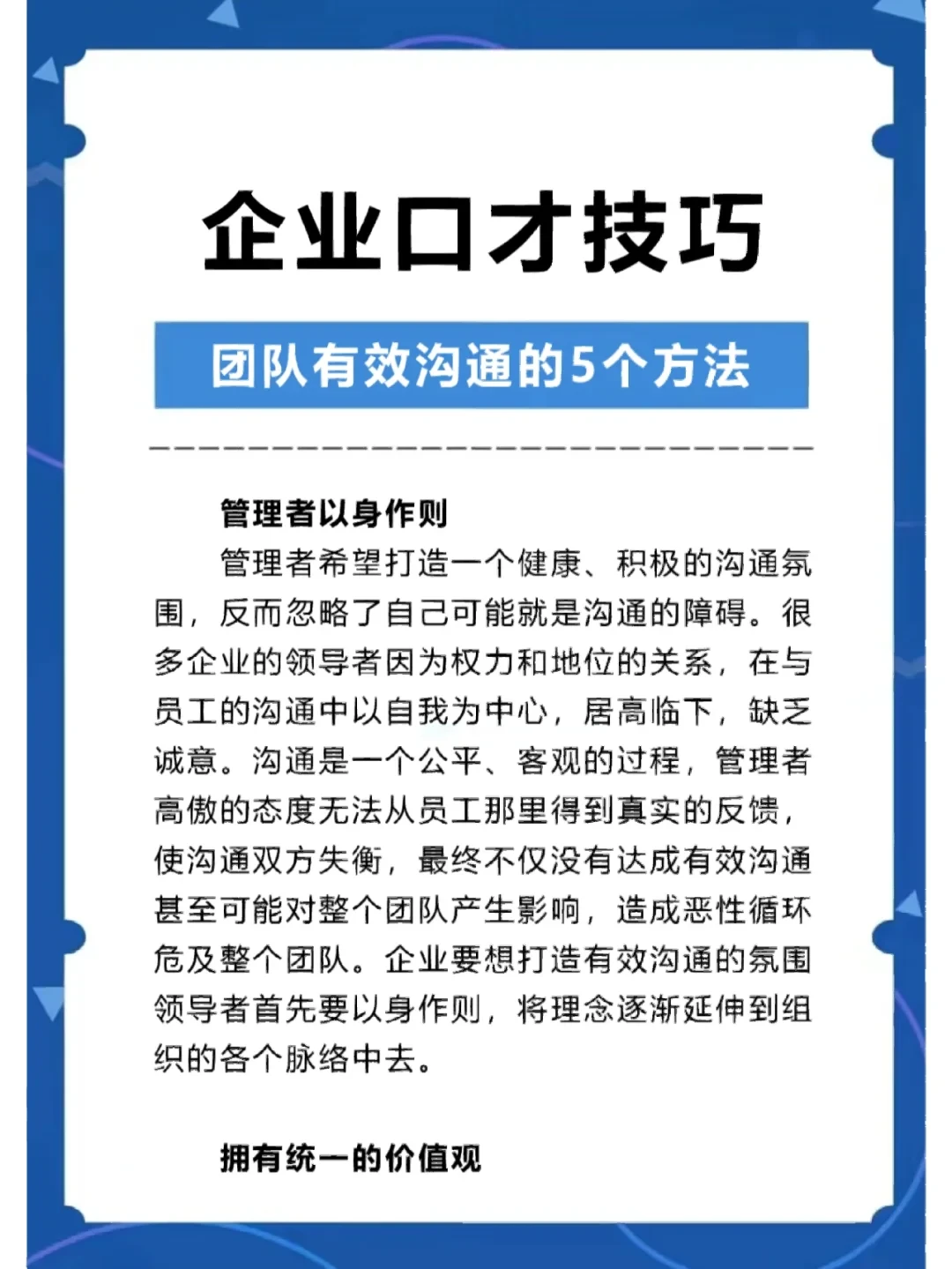 季前赛中如何进行有效的团队沟通